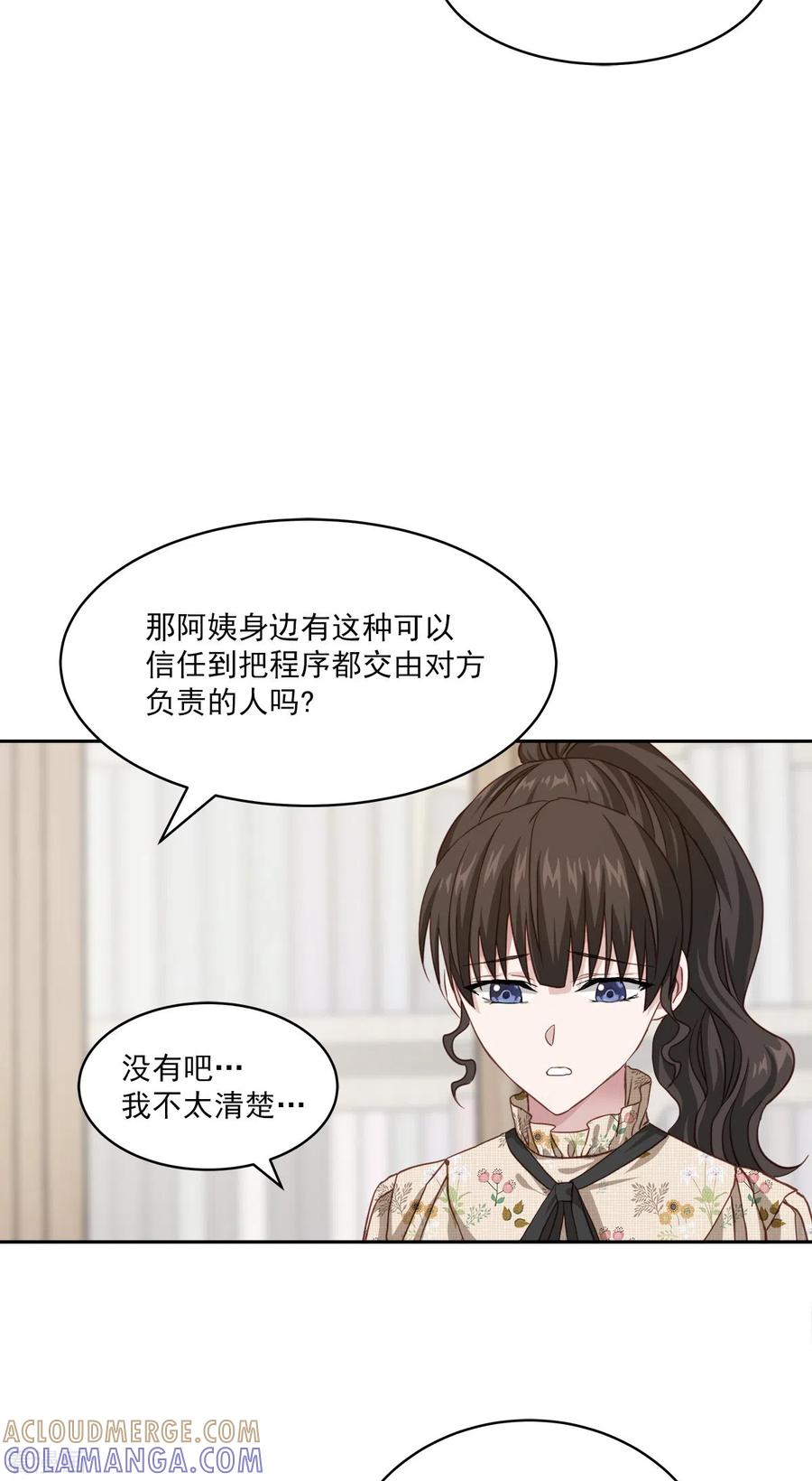 《四分之一的秘密》第46话 想你 第9页