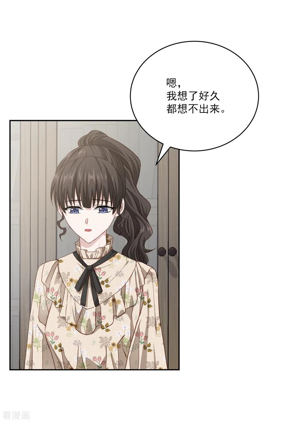 《四分之一的秘密》第46话 想你 第2页
