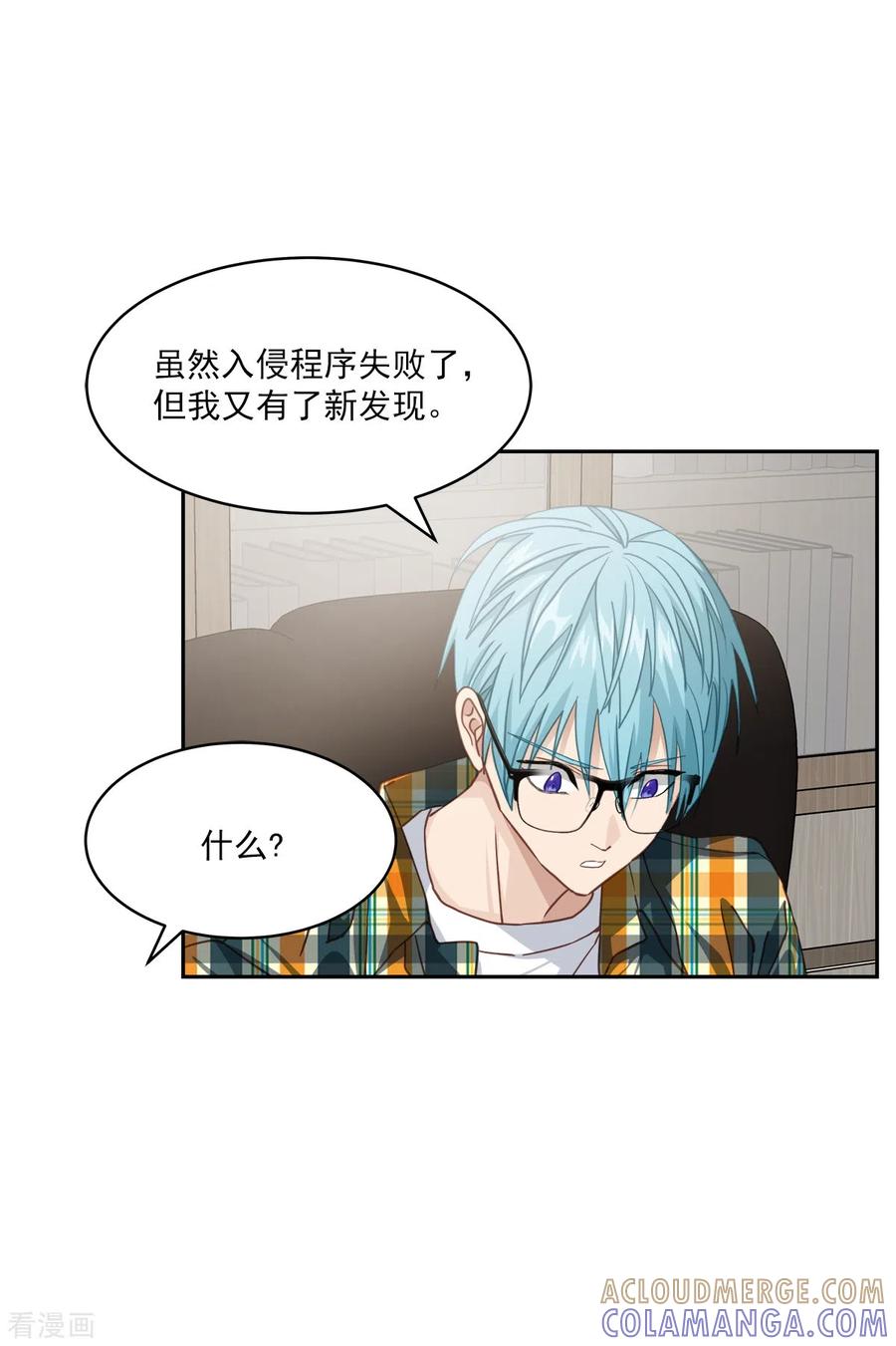 《四分之一的秘密》第46话 想你 第3页