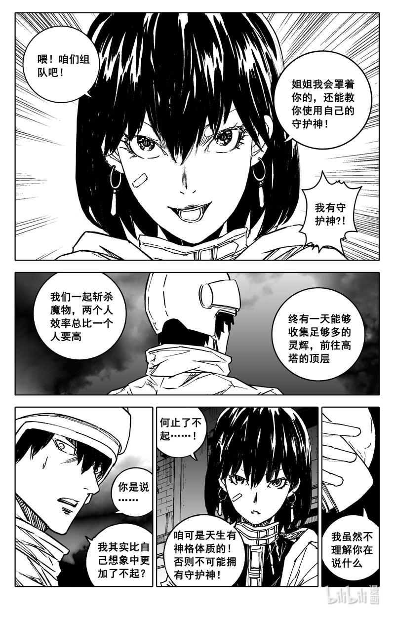 《镇魂街》四四三 结局（下） 第20页