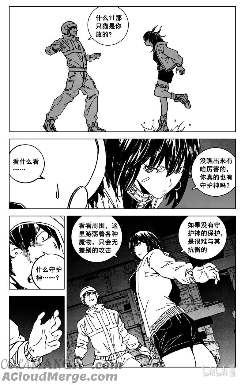 《镇魂街》四四三 结局（下） 第15页