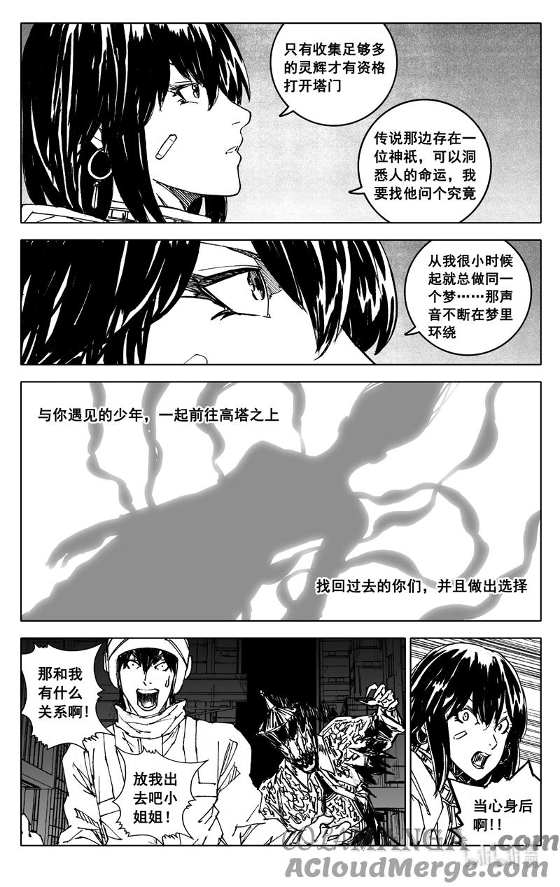 《镇魂街》四四三 结局（下） 第17页