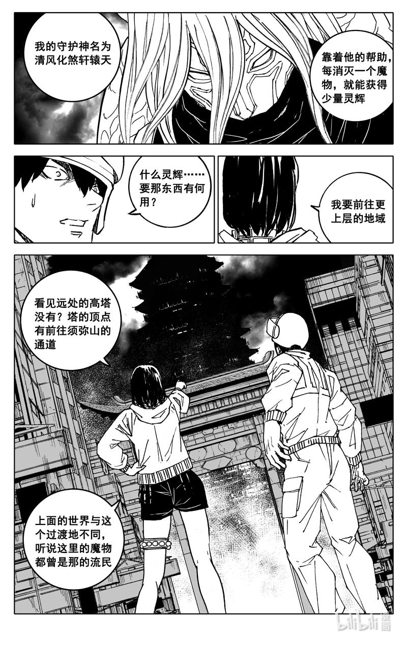 《镇魂街》四四三 结局（下） 第16页
