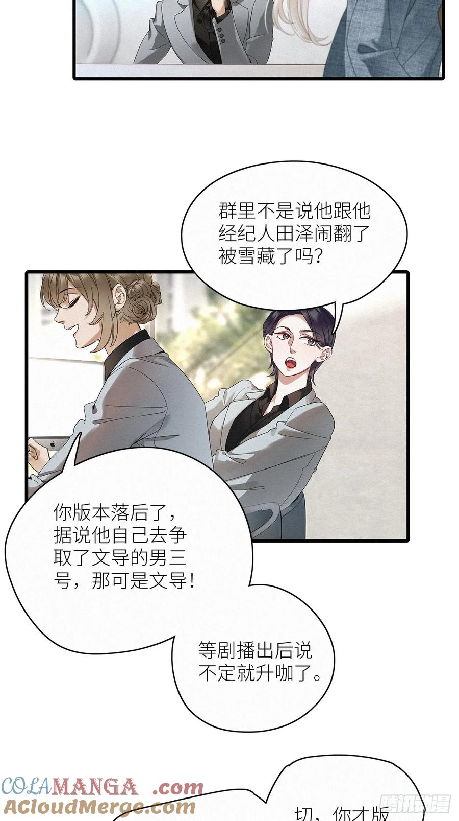 《请君入卦》第51卦：鳲鸠之歌 第22页