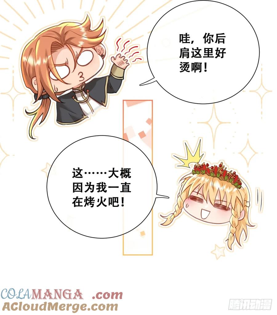 《祭品新娘把恶龙拐跑啦！》黑龙与白马 第31页