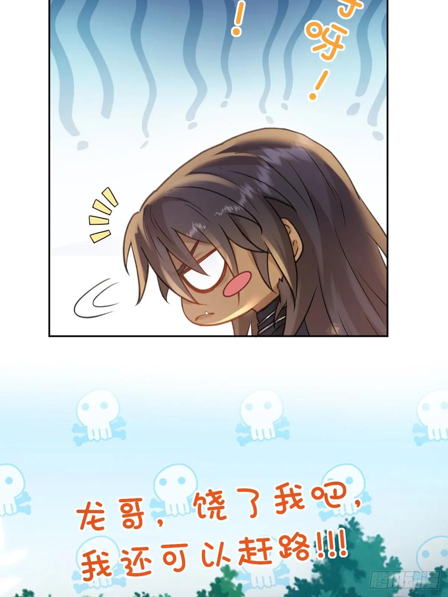 《祭品新娘把恶龙拐跑啦！》黑龙与白马 第36页