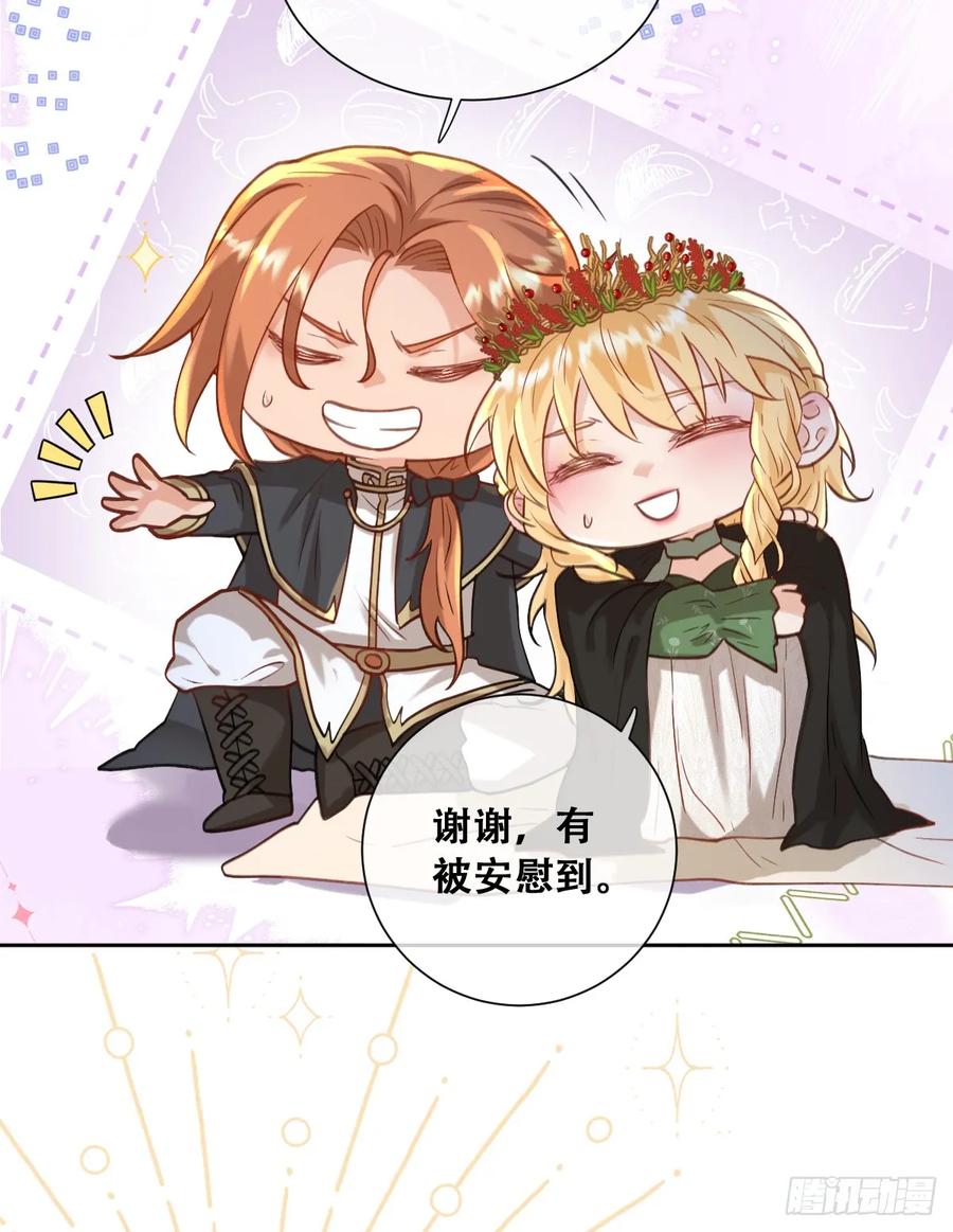 《祭品新娘把恶龙拐跑啦！》黑龙与白马 第30页