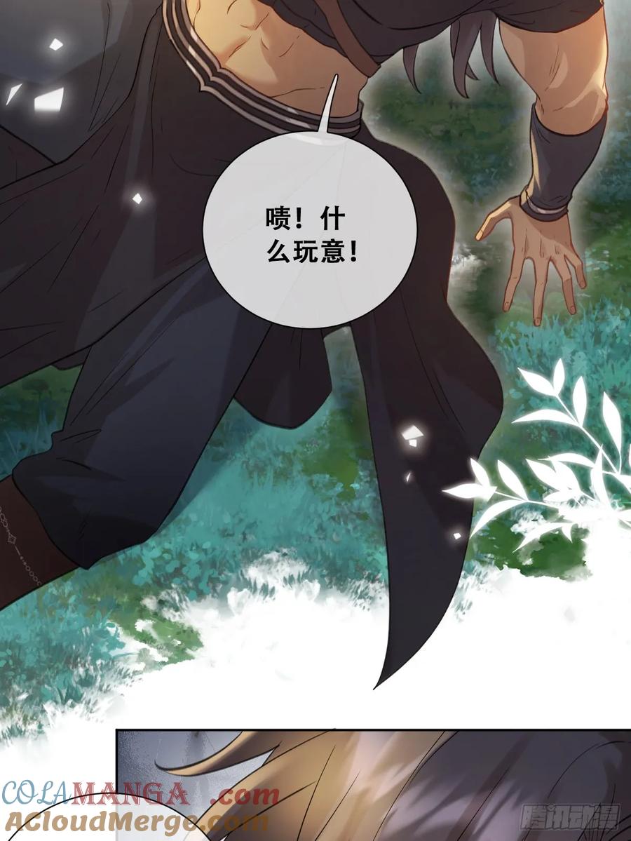 《祭品新娘把恶龙拐跑啦！》黑龙与白马 第34页