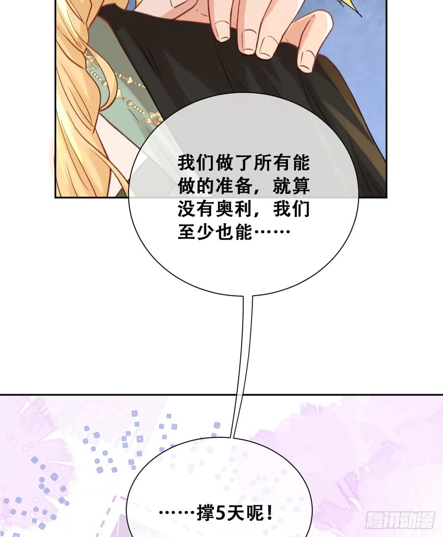 《祭品新娘把恶龙拐跑啦！》黑龙与白马 第29页