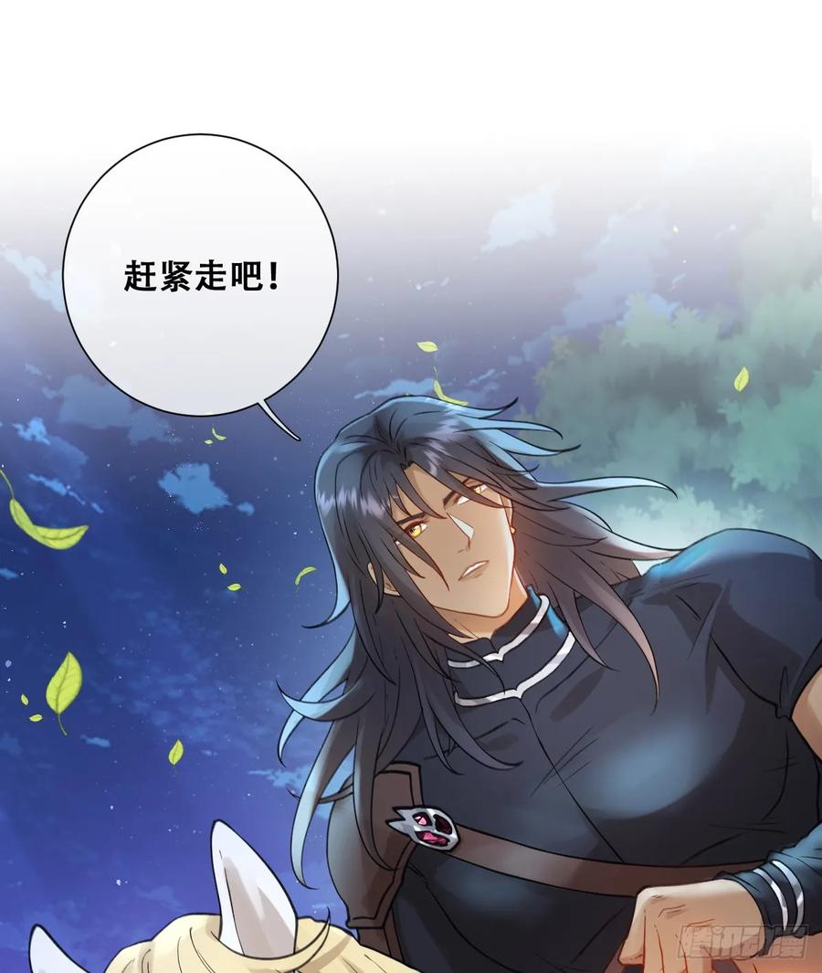 《祭品新娘把恶龙拐跑啦！》黑龙与白马 第39页