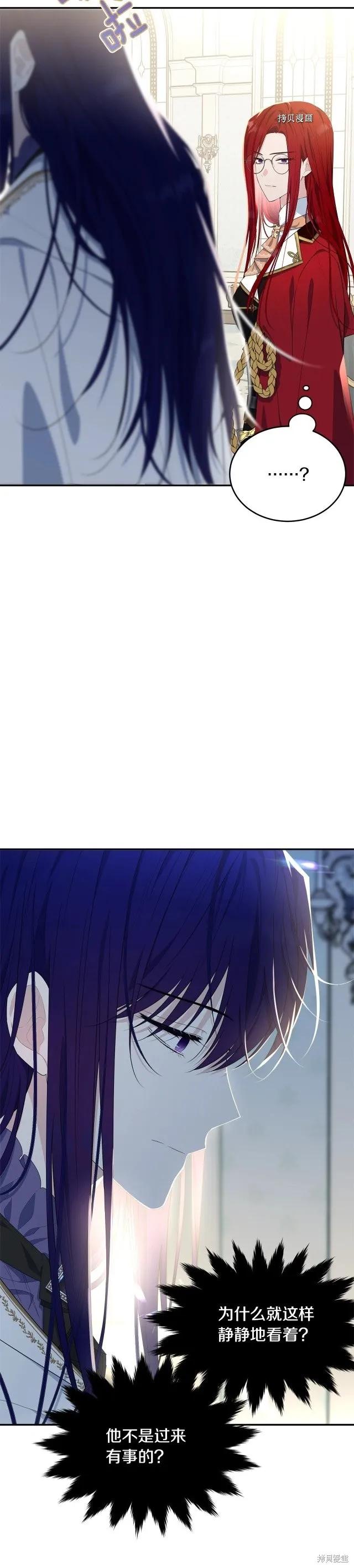 《明明是冷美人小姐却变成了忠犬大少爷》第80话 第30页