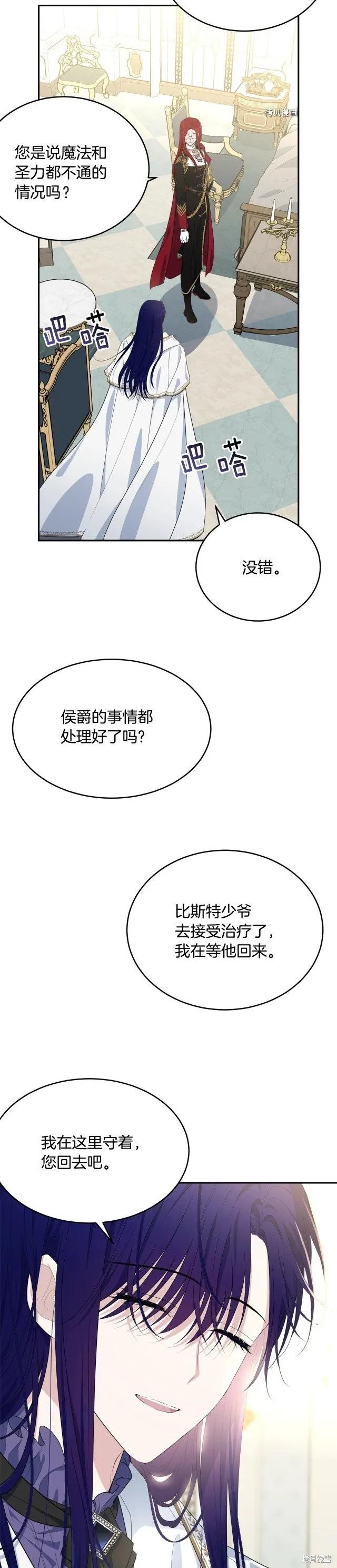 《明明是冷美人小姐却变成了忠犬大少爷》第80话 第28页