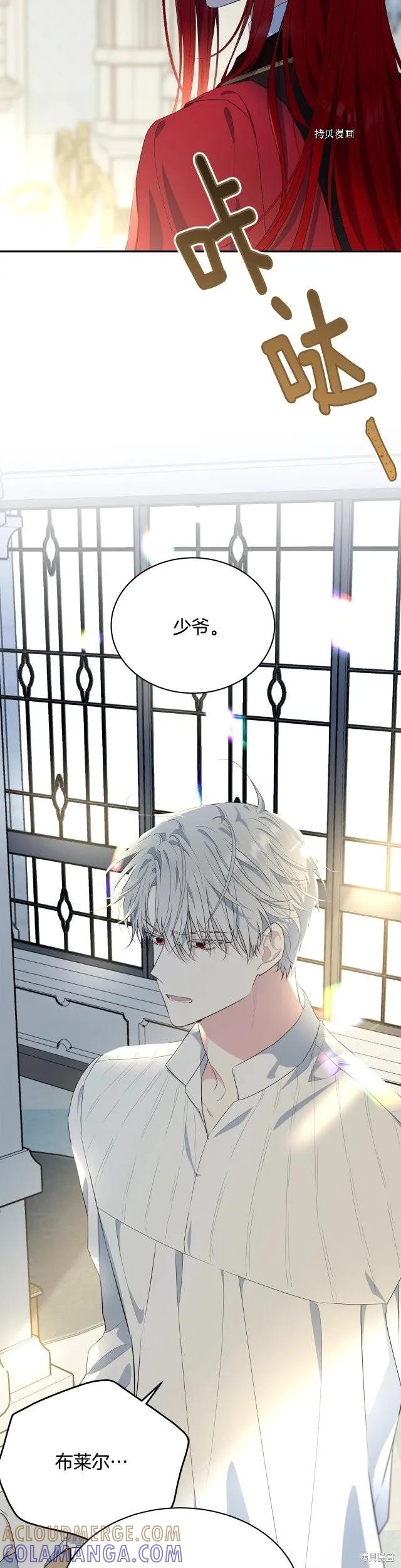 《明明是冷美人小姐却变成了忠犬大少爷》第80话 第33页