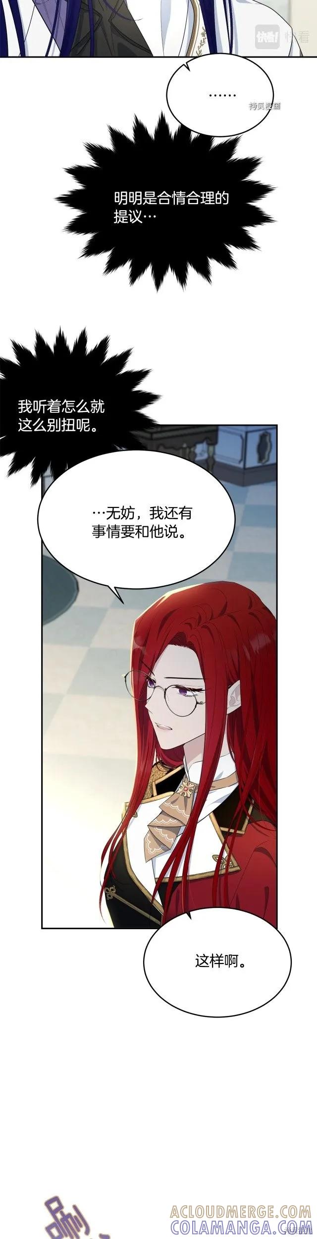 《明明是冷美人小姐却变成了忠犬大少爷》第80话 第29页