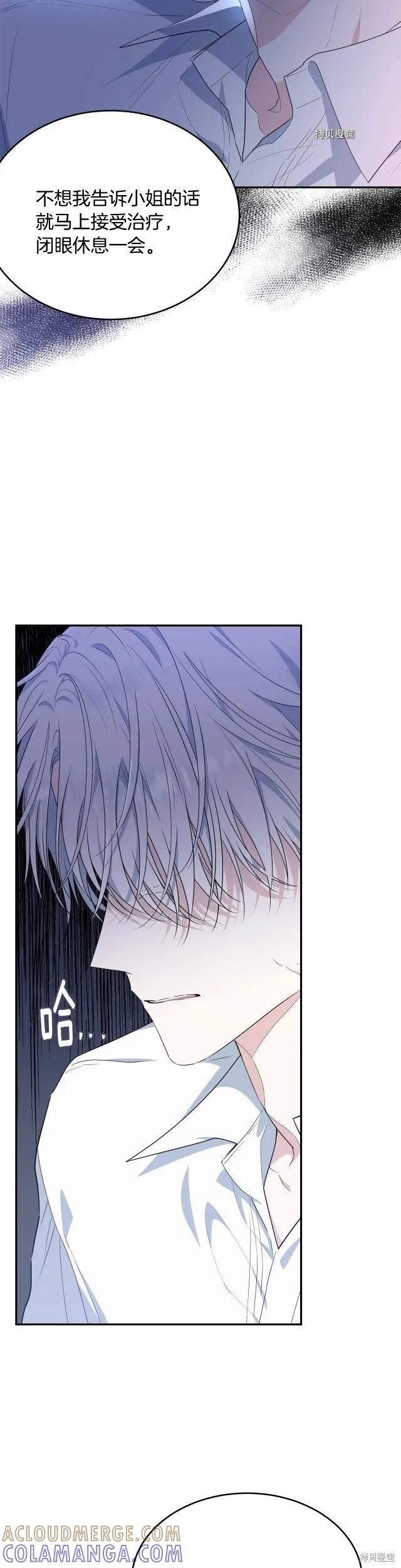 《明明是冷美人小姐却变成了忠犬大少爷》第80话 第23页