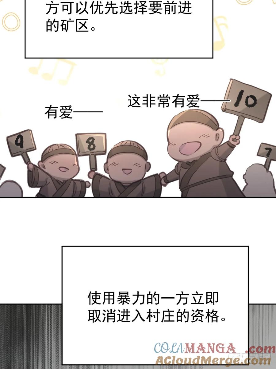 《工蜂》第六十六话 比赛 第28页