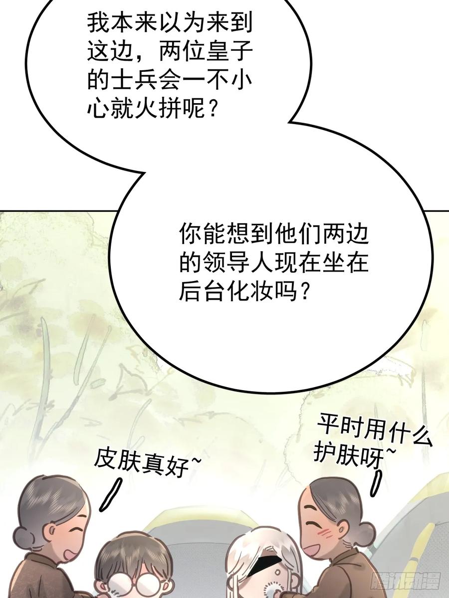 《工蜂》第六十六话 比赛 第33页