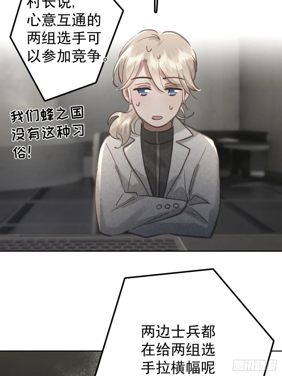 《工蜂》第六十六话 比赛 第36页