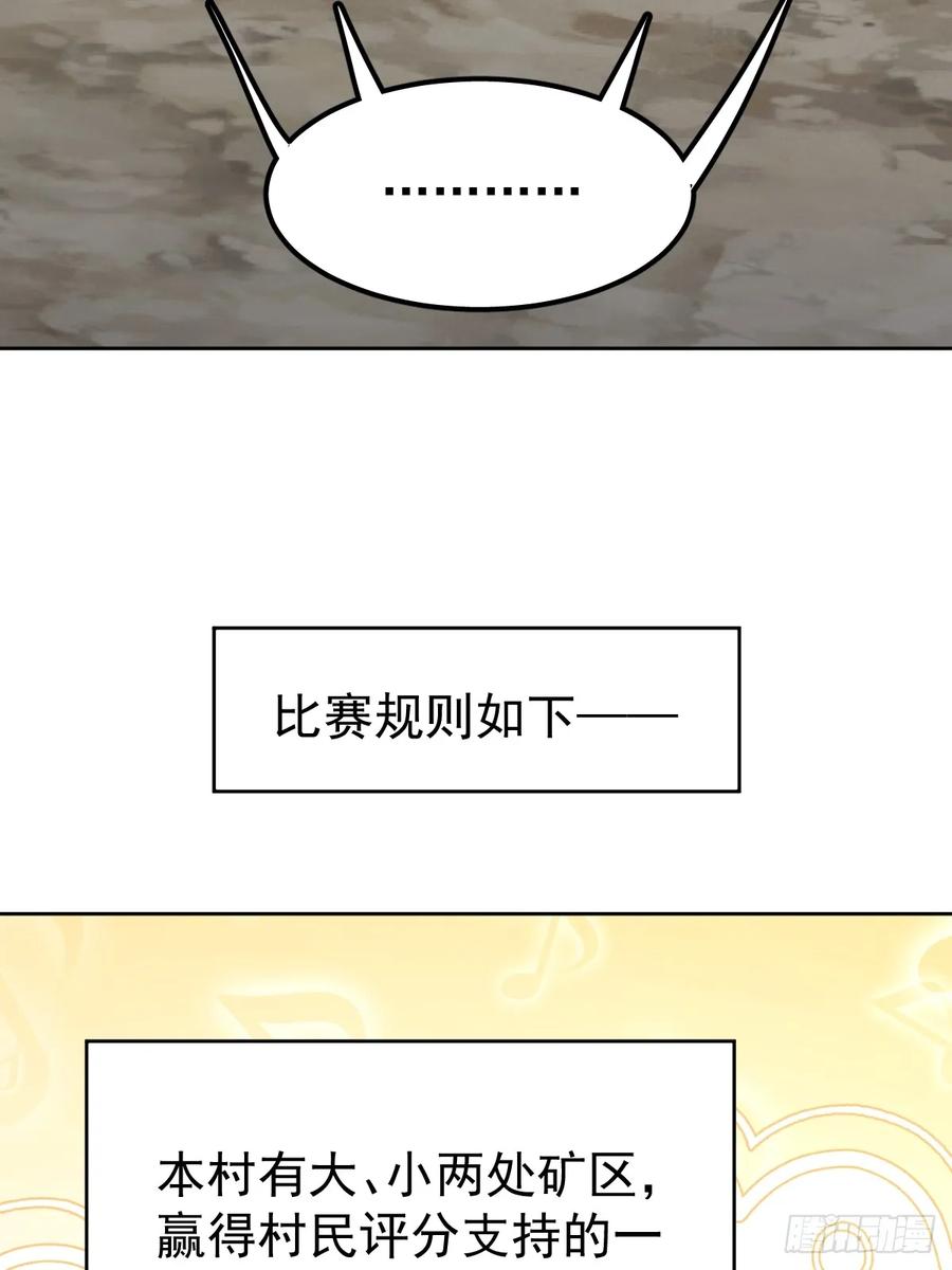 《工蜂》第六十六话 比赛 第27页