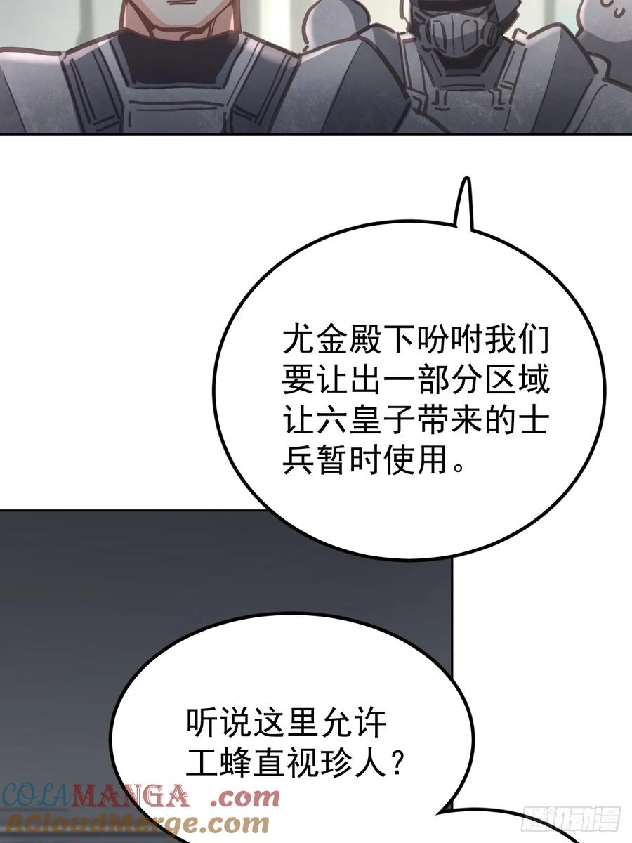 《工蜂》第六十六话 比赛 第4页