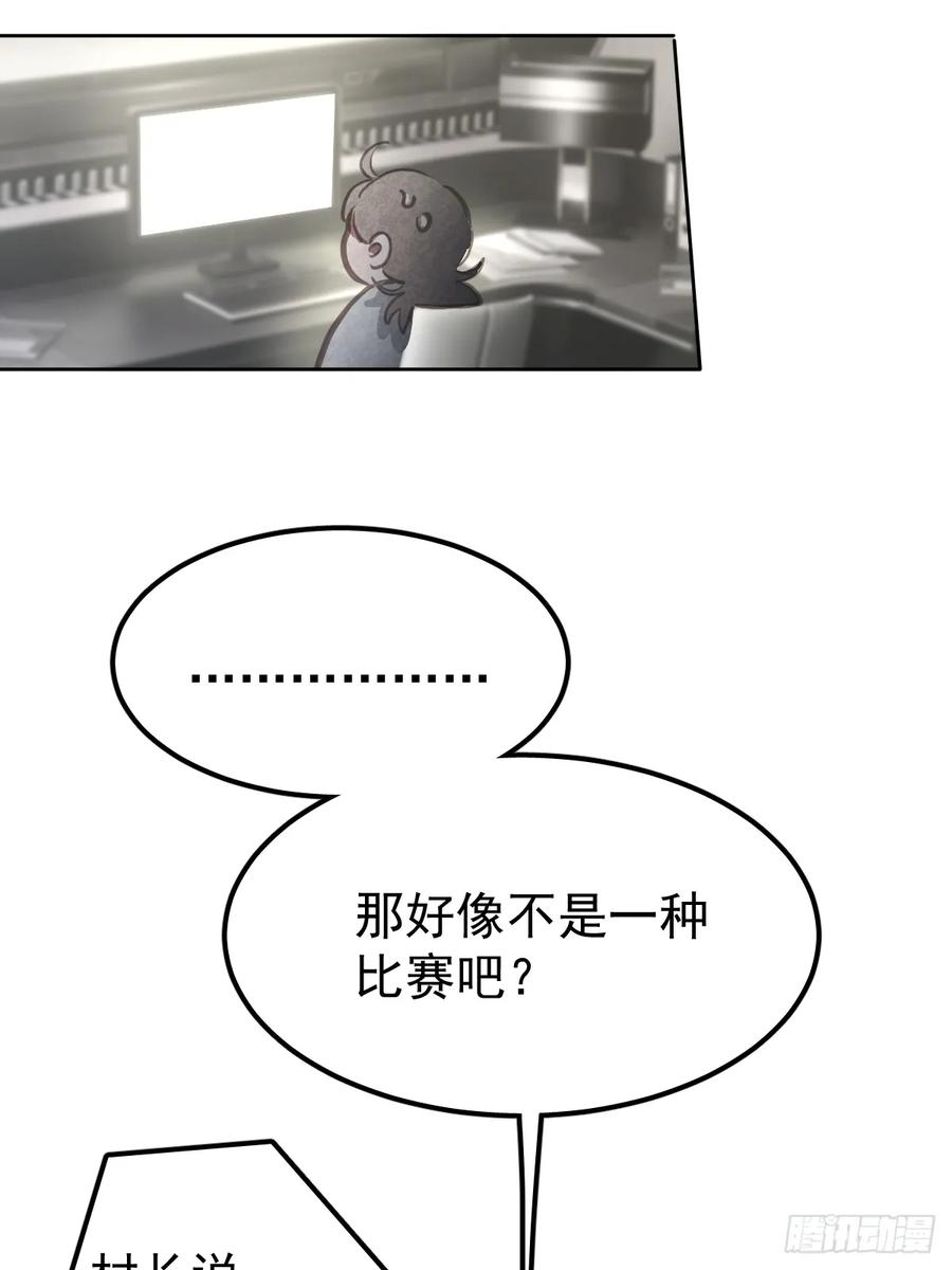 《工蜂》第六十六话 比赛 第35页