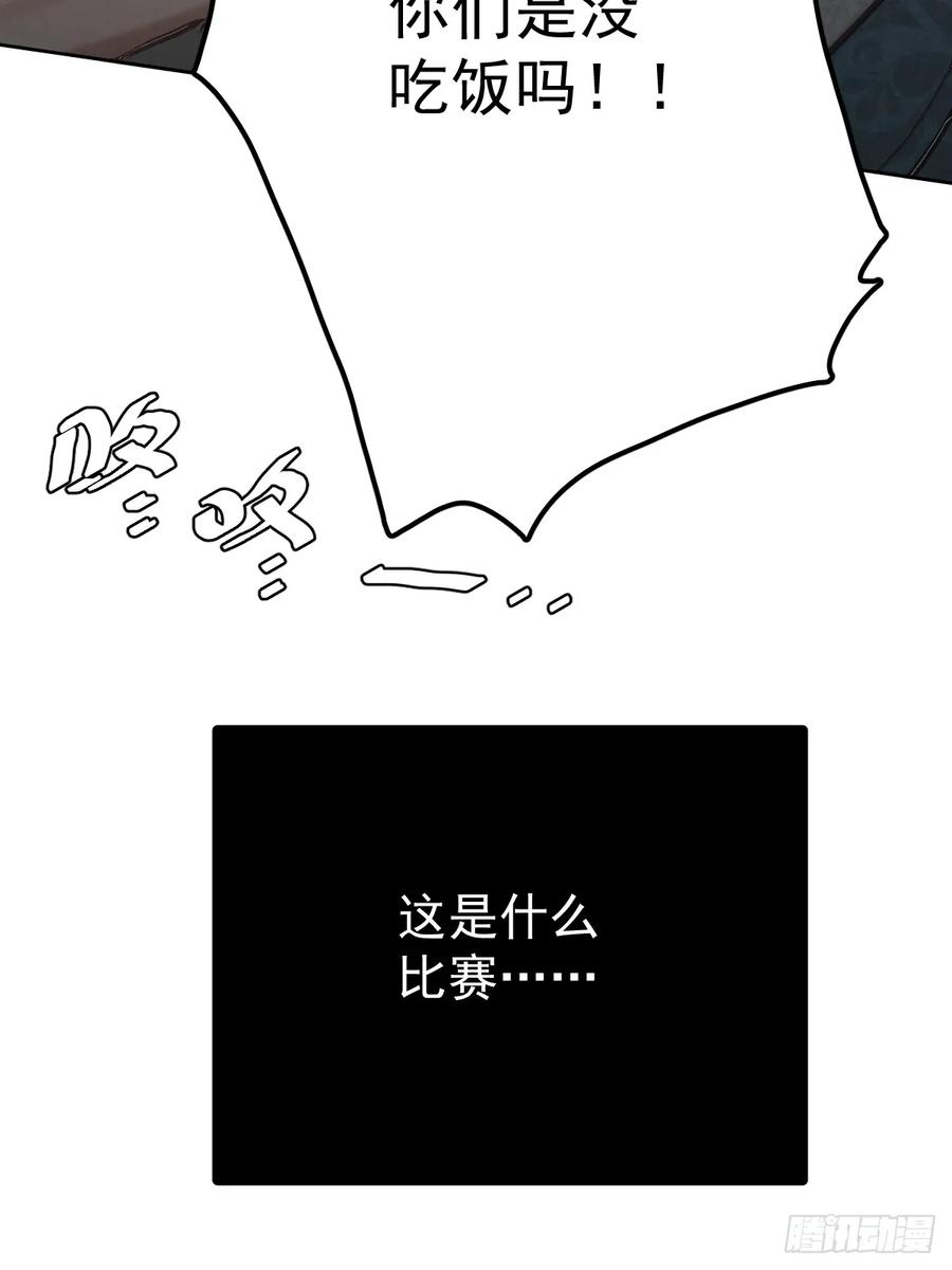 《工蜂》第六十六话 比赛 第50页