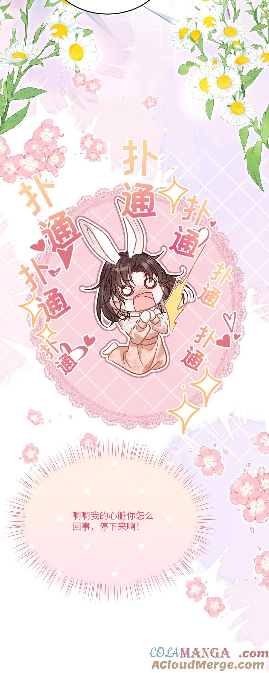《穿书后我连女配都不是》042 我有我的节奏 第41页