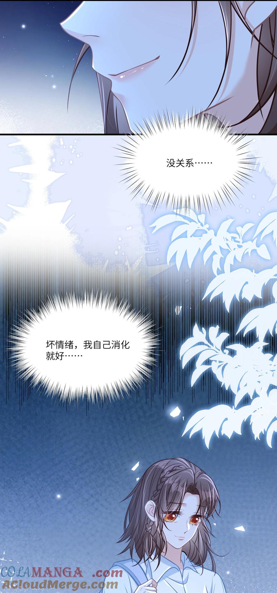 《穿书后我连女配都不是》042 我有我的节奏 第13页