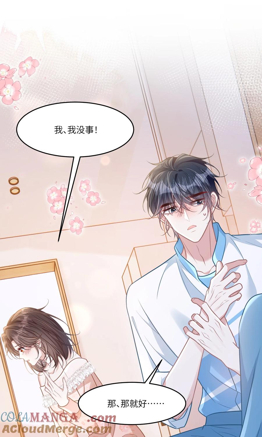 《穿书后我连女配都不是》042 我有我的节奏 第29页