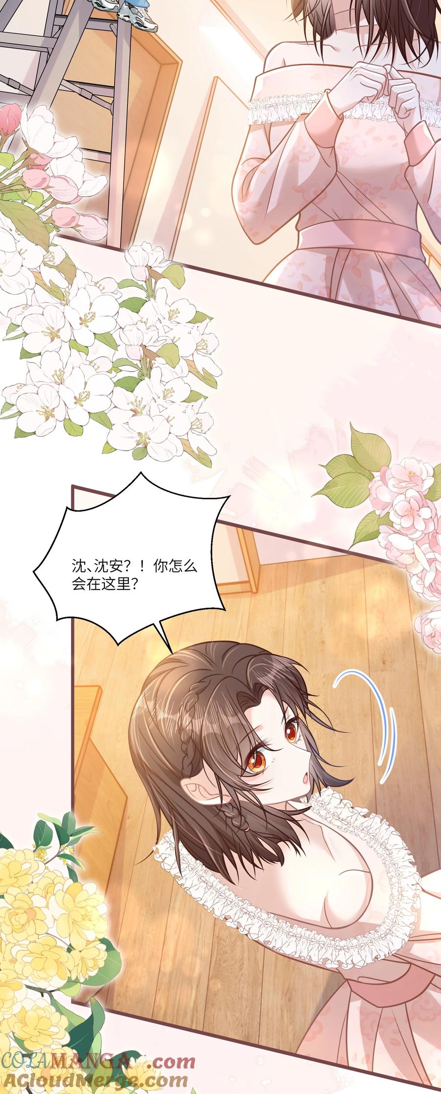 《穿书后我连女配都不是》042 我有我的节奏 第17页