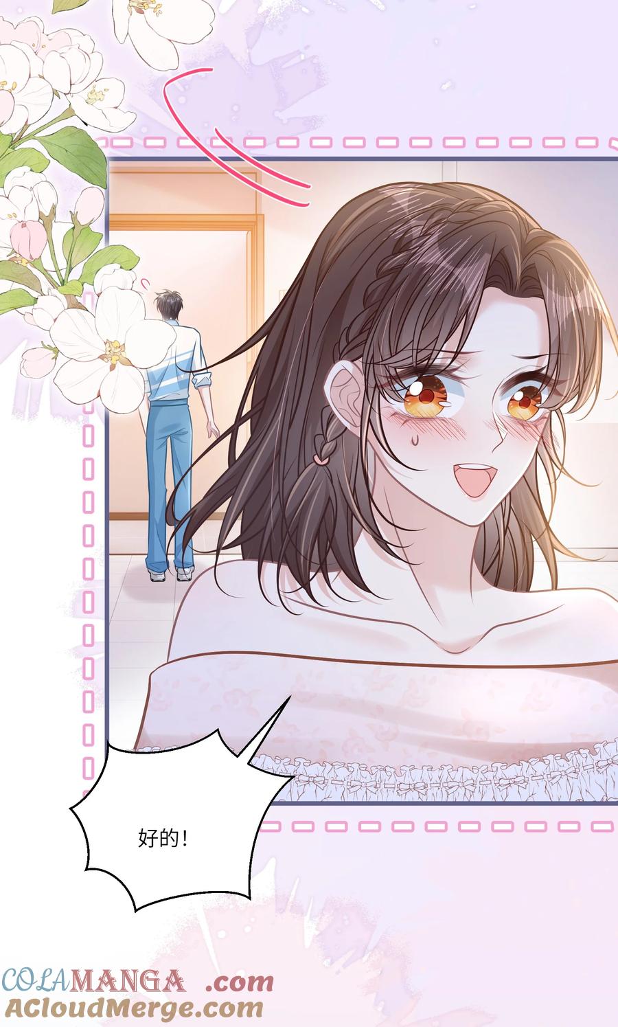 《穿书后我连女配都不是》042 我有我的节奏 第37页