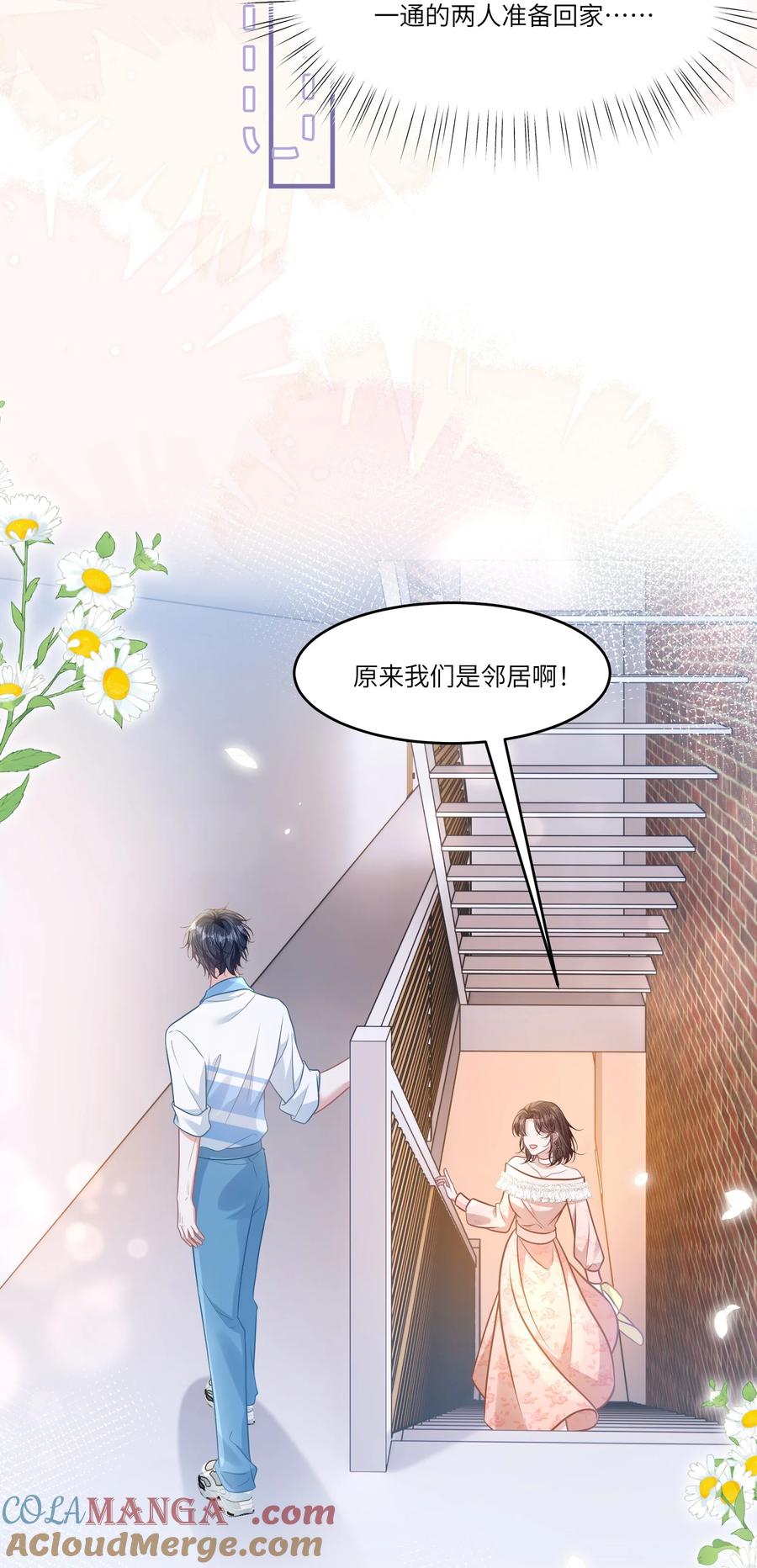 《穿书后我连女配都不是》042 我有我的节奏 第31页