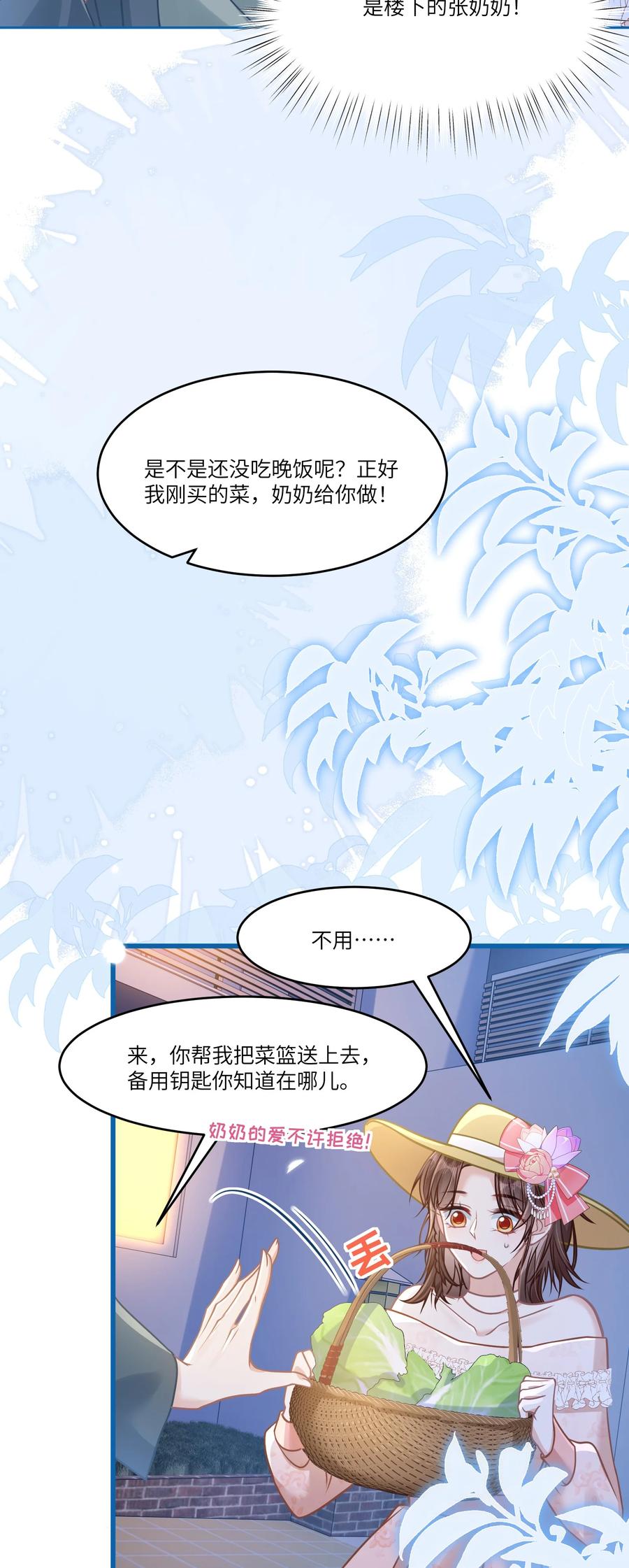 《穿书后我连女配都不是》042 我有我的节奏 第4页