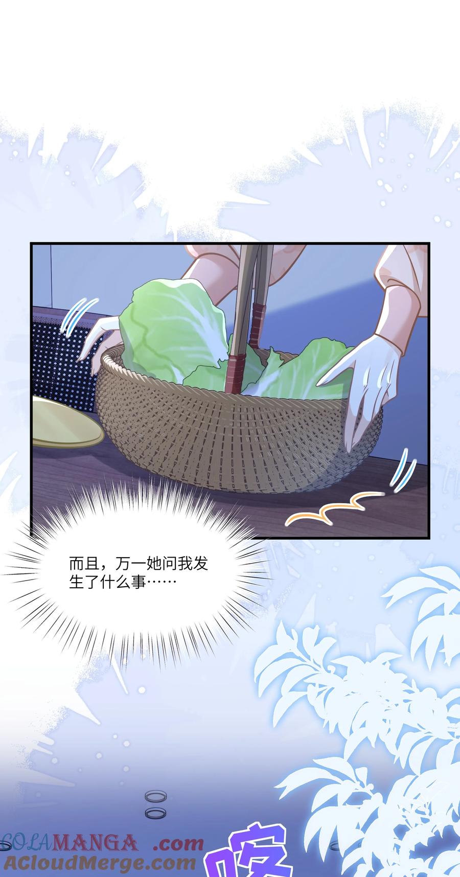 《穿书后我连女配都不是》042 我有我的节奏 第9页