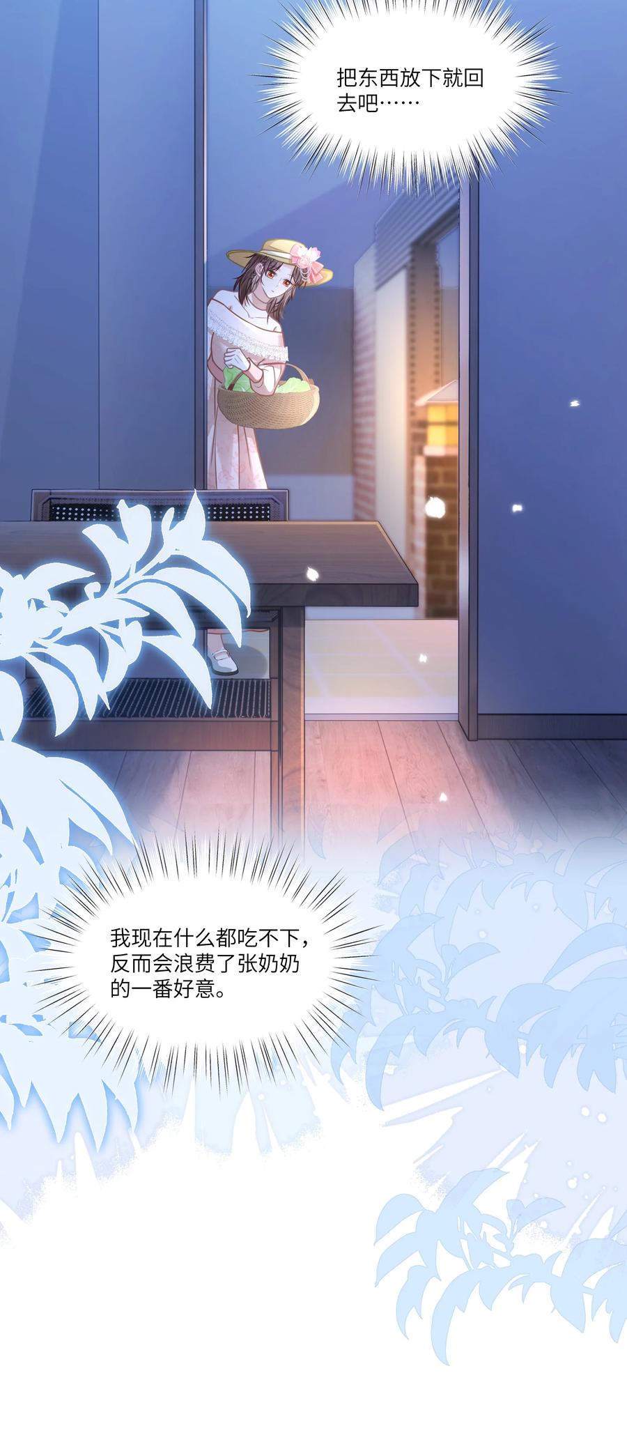 《穿书后我连女配都不是》042 我有我的节奏 第8页