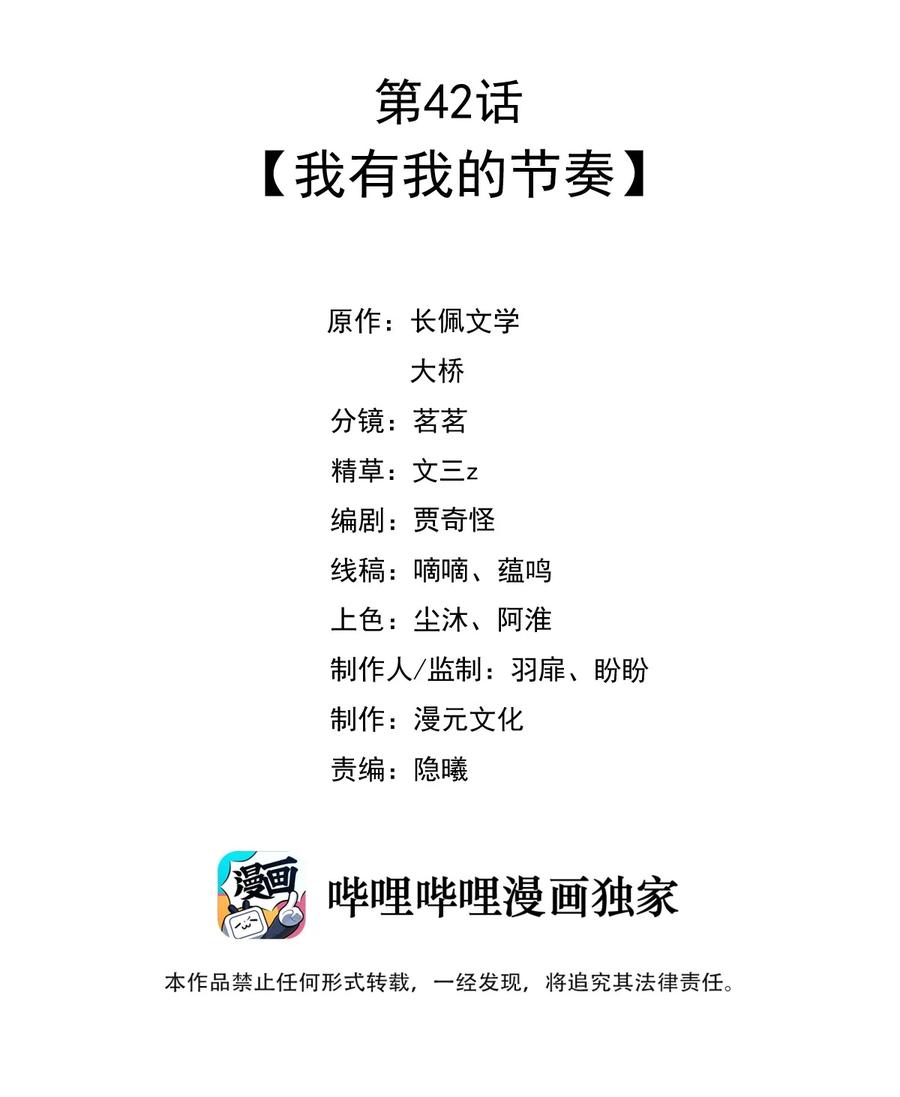 《穿书后我连女配都不是》042 我有我的节奏 第2页