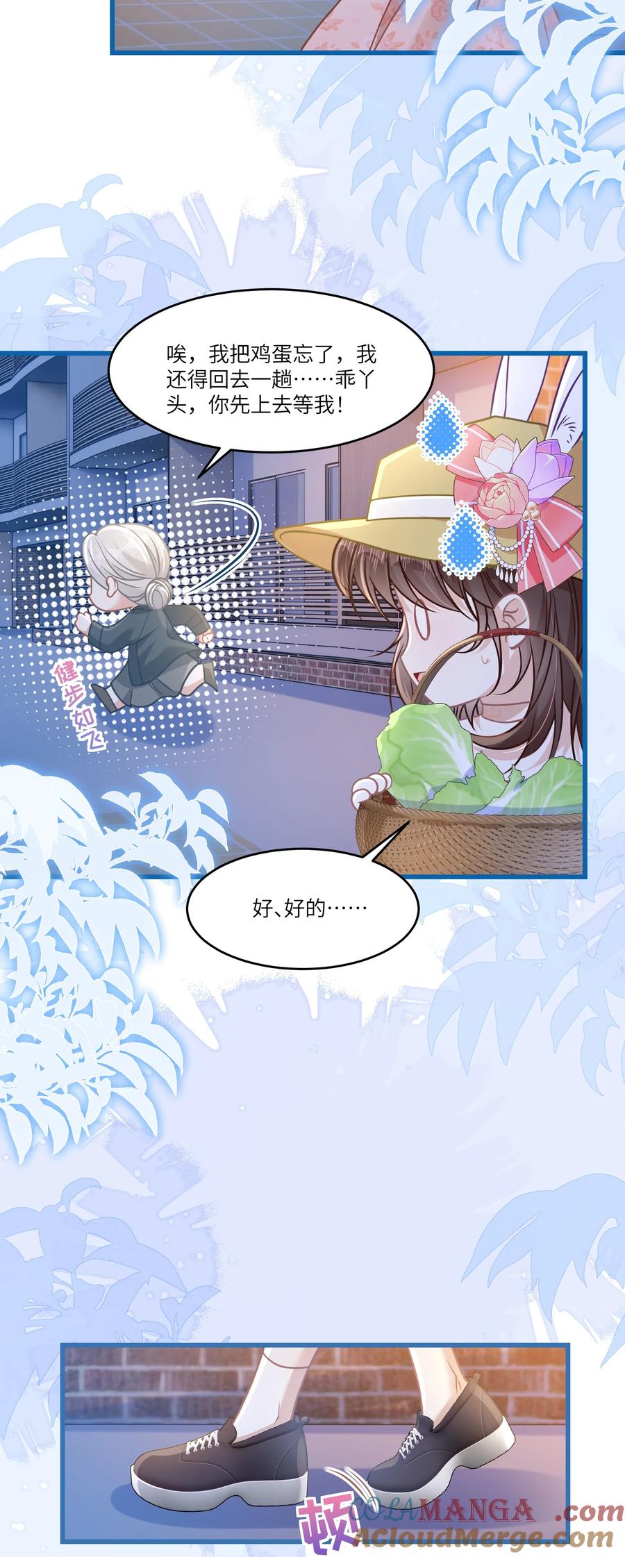《穿书后我连女配都不是》042 我有我的节奏 第5页
