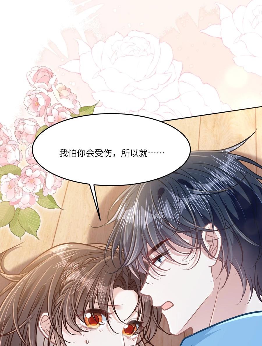 《穿书后我连女配都不是》042 我有我的节奏 第24页