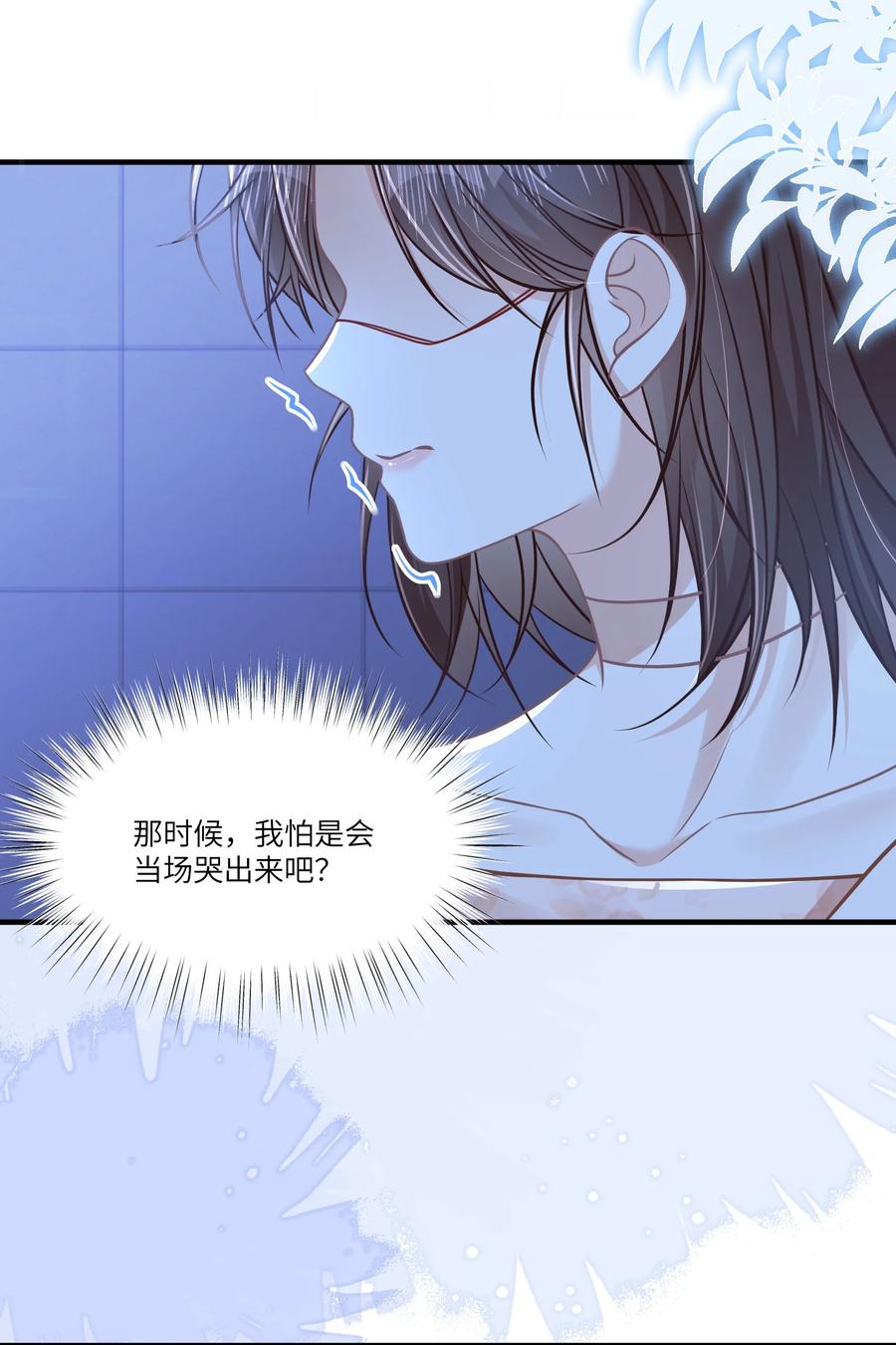 《穿书后我连女配都不是》042 我有我的节奏 第12页