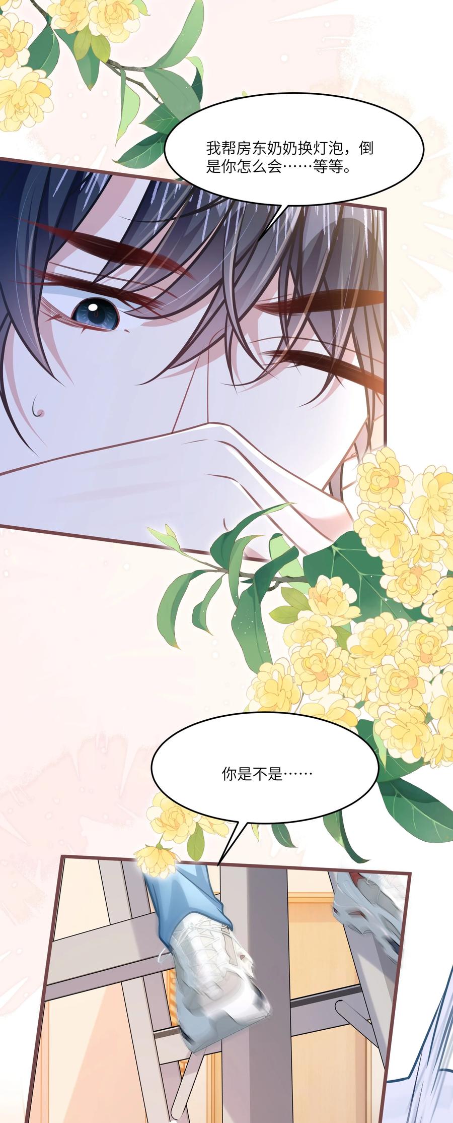 《穿书后我连女配都不是》042 我有我的节奏 第18页