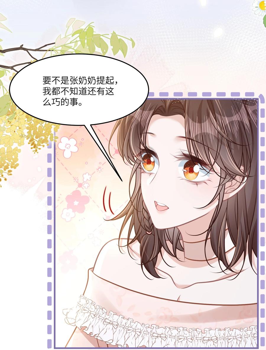 《穿书后我连女配都不是》042 我有我的节奏 第32页