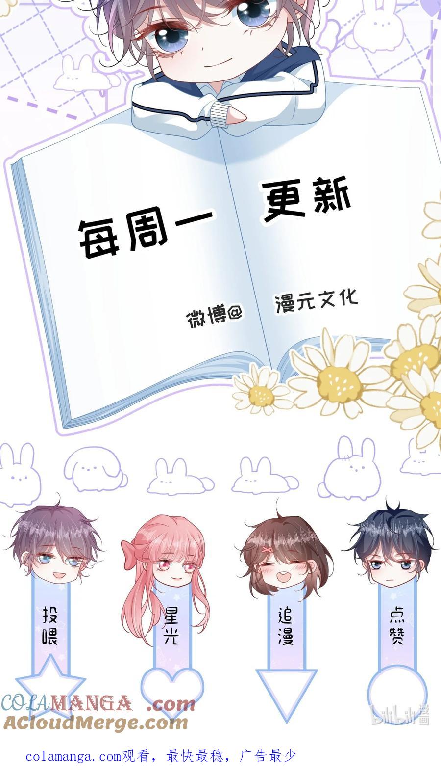 《穿书后我连女配都不是》042 我有我的节奏 第43页