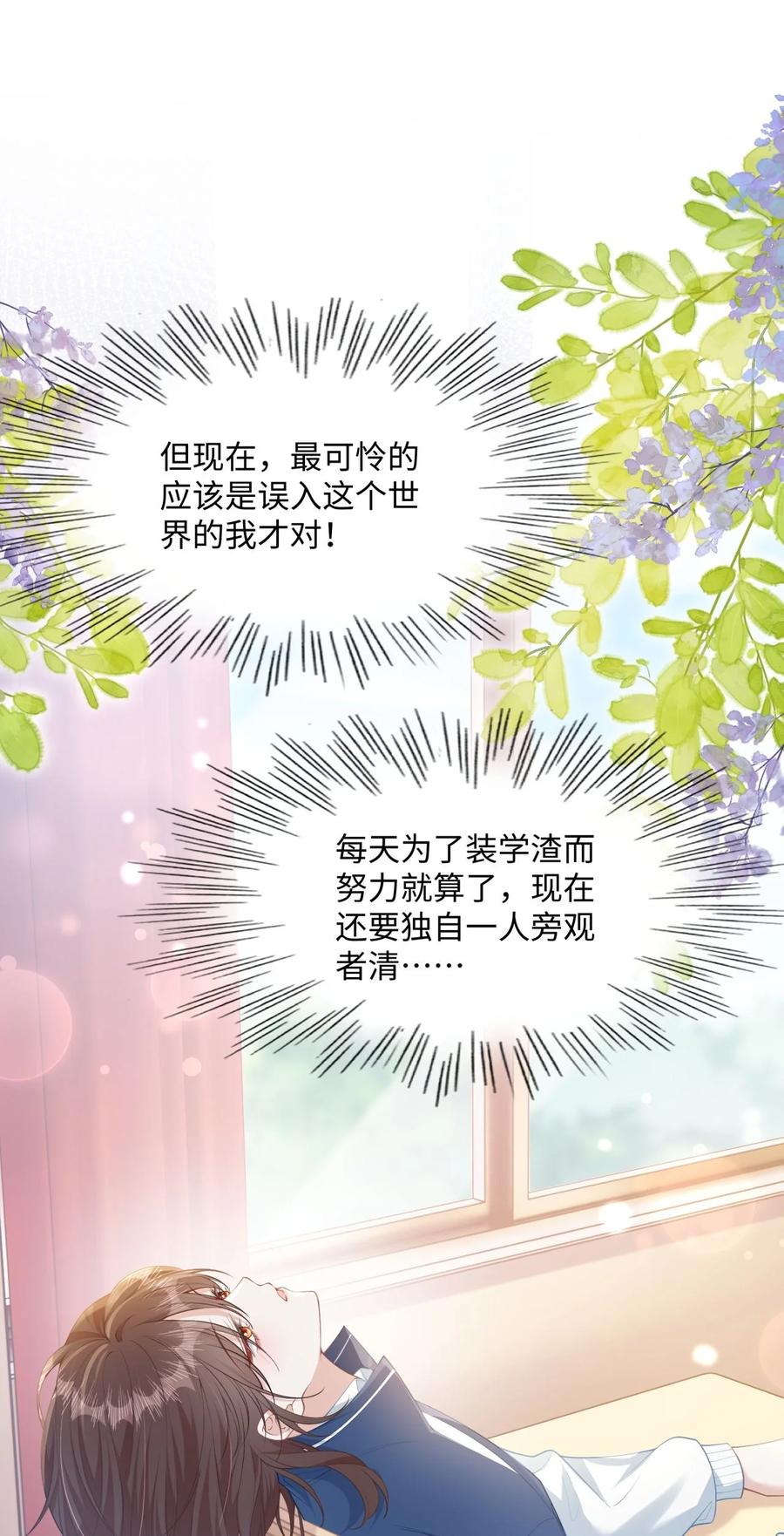 《穿书后我连女配都不是》10 你也很讨厌我对吧？ 第35页