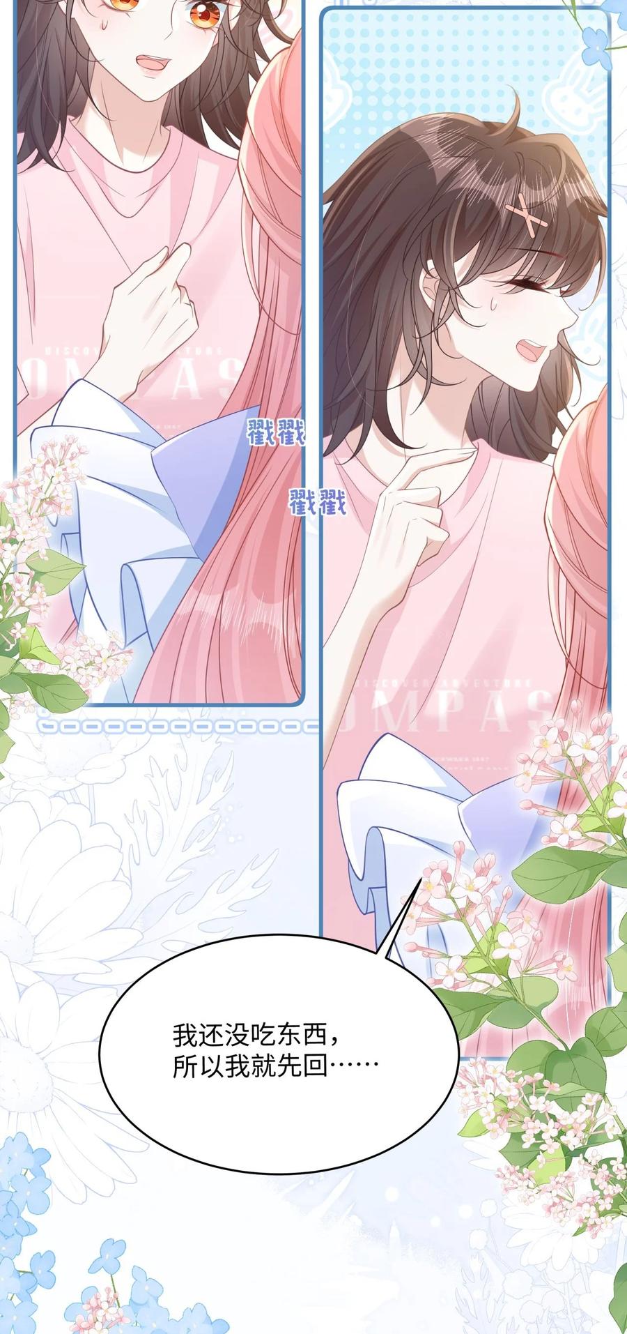 《穿书后我连女配都不是》10 你也很讨厌我对吧？ 第6页