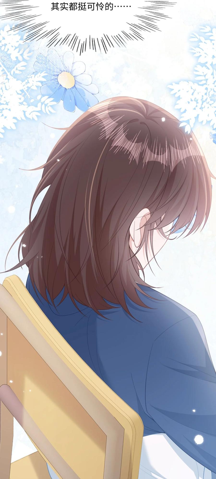 《穿书后我连女配都不是》10 你也很讨厌我对吧？ 第33页