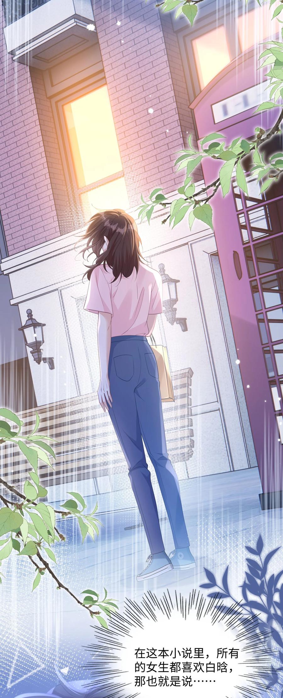 《穿书后我连女配都不是》10 你也很讨厌我对吧？ 第18页