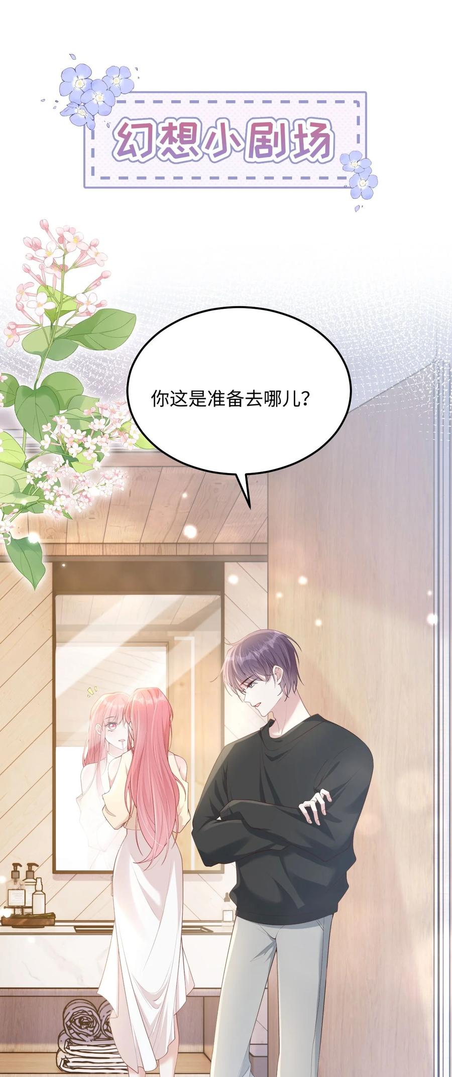 《穿书后我连女配都不是》10 你也很讨厌我对吧？ 第45页