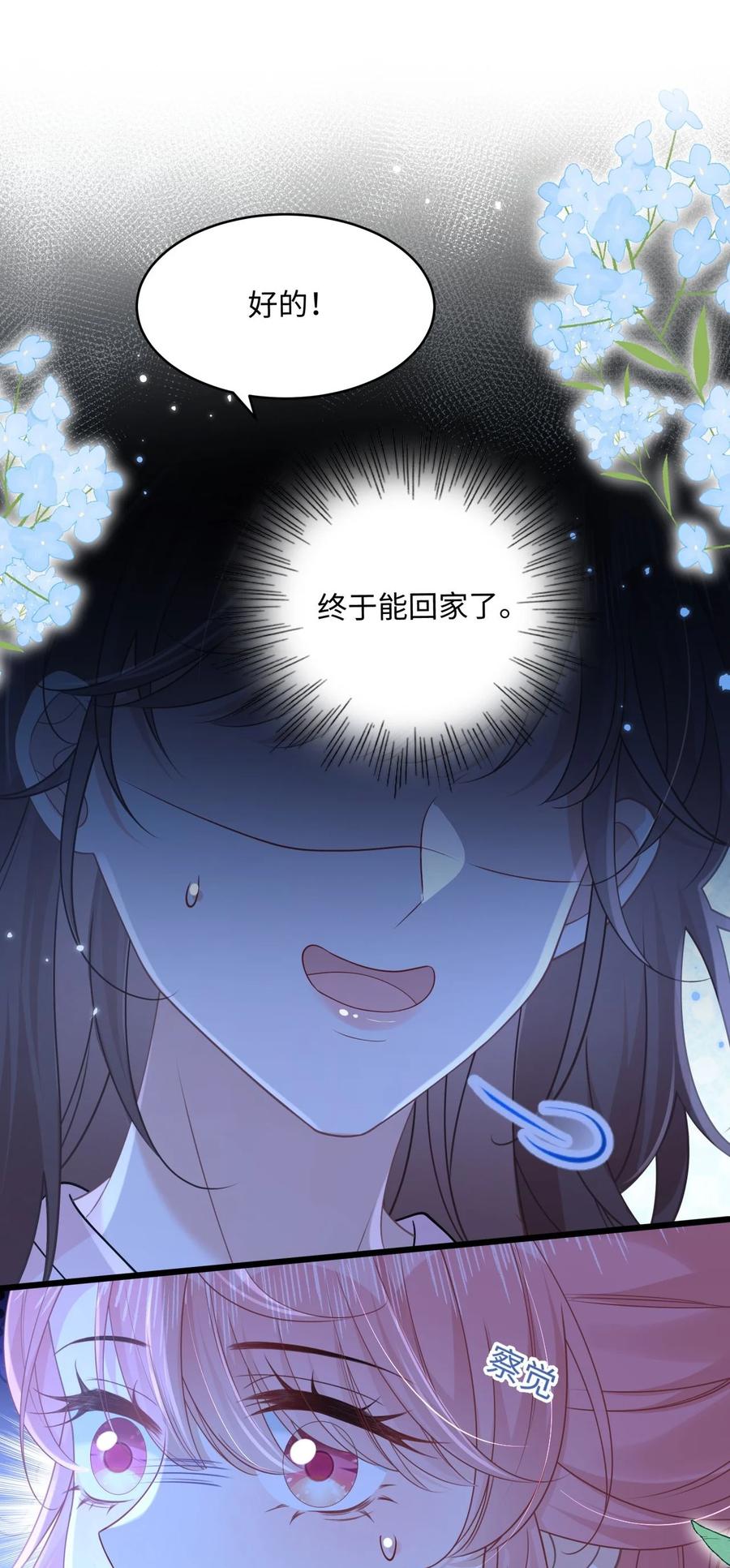 《穿书后我连女配都不是》10 你也很讨厌我对吧？ 第8页