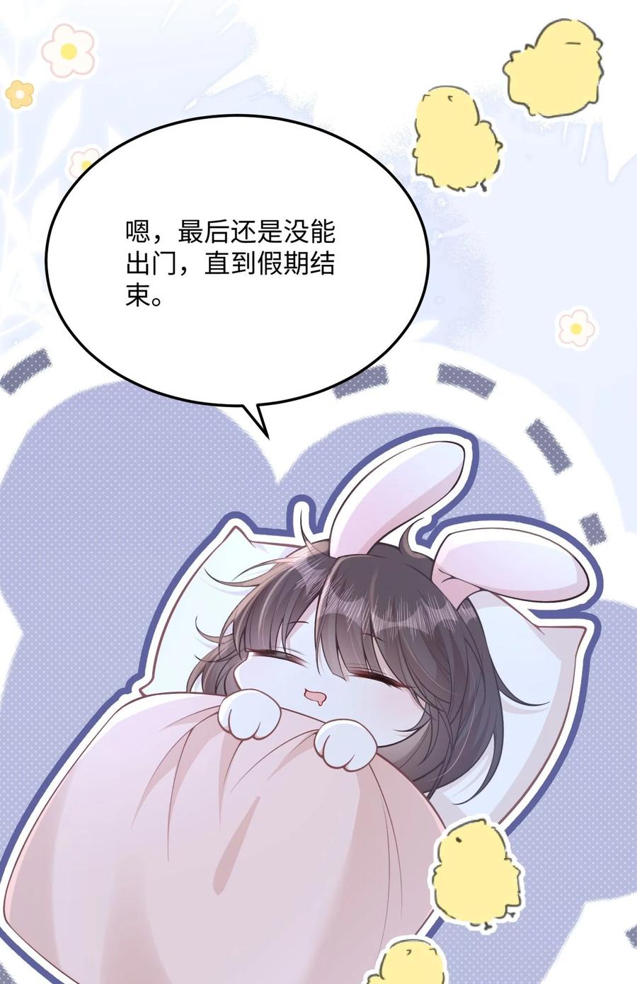 《穿书后我连女配都不是》10 你也很讨厌我对吧？ 第50页