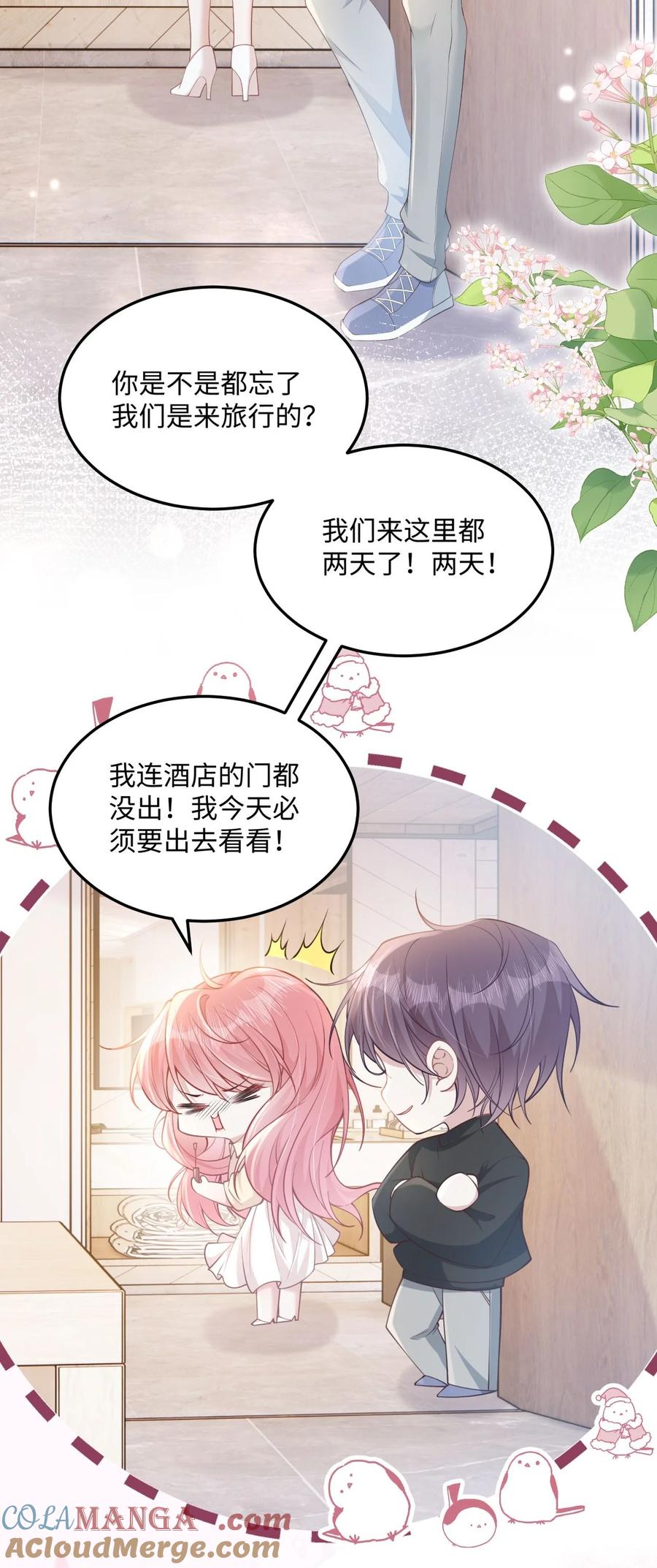 《穿书后我连女配都不是》10 你也很讨厌我对吧？ 第46页